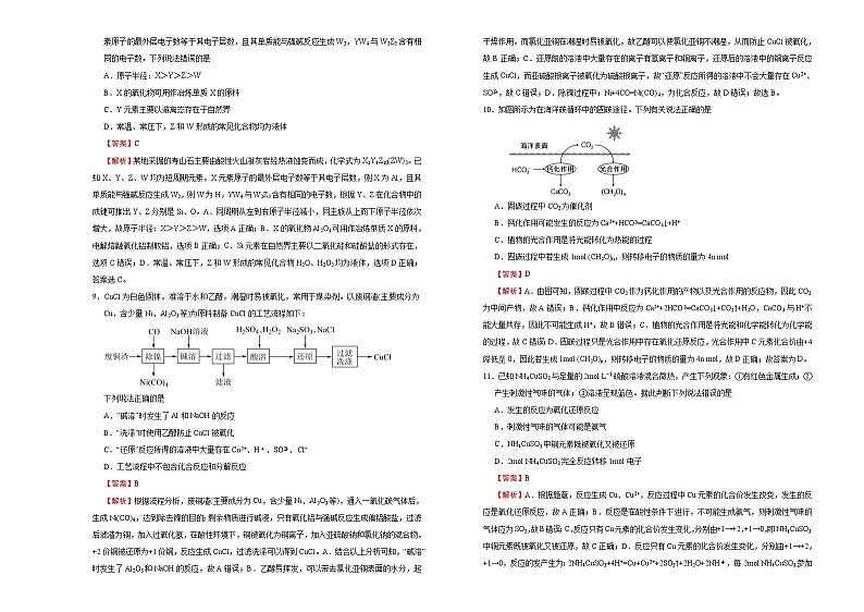 高中化学  2021届高考考前冲刺卷 化学（四） 教师版第3页