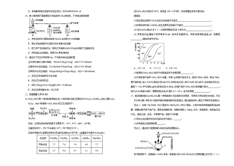 高中化学  2021届高考考前冲刺卷 化学（四） 学生版第3页