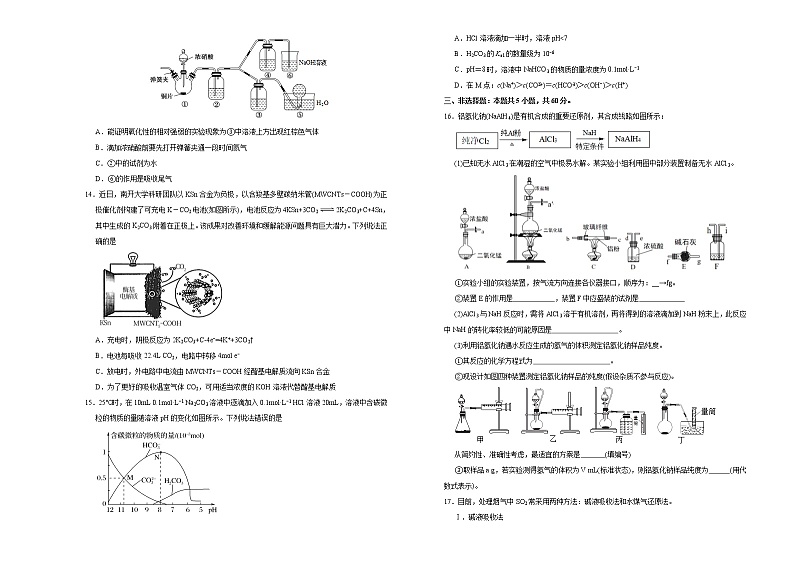 高中化学  2021届高考考前冲刺卷 化学（一） 学生版第3页