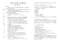 高中化学  2021届高三第二次模拟考试卷 化学（二） 学生版