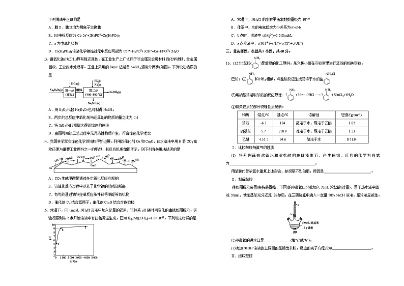 高中化学  2021届高三第二次模拟考试卷 化学（二） 学生版第3页