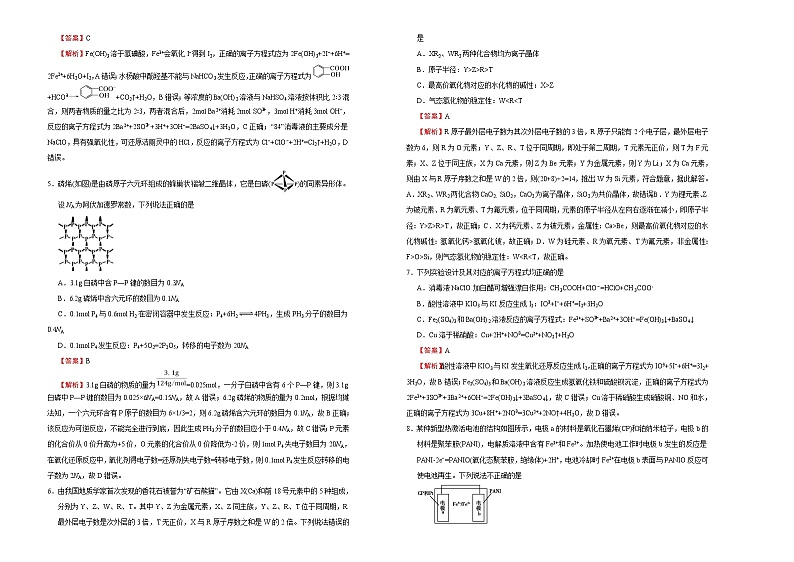 高中化学  2021届高三第二次模拟考试卷 化学（二） 教师版第2页