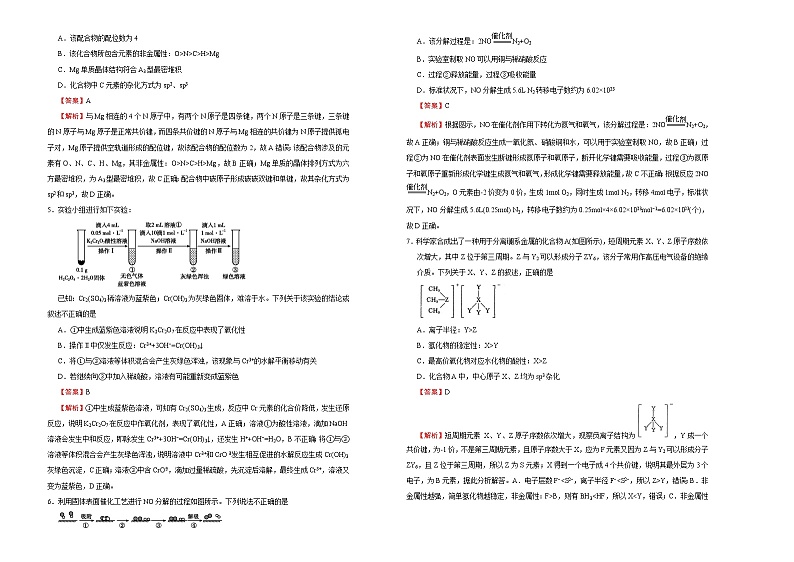 高中化学  2021届高三第二次模拟考试卷 化学（四） 教师版第2页