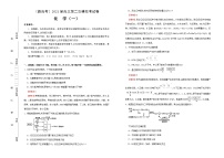 高中化学  2021届高三第二次模拟考试卷 化学（一） 教师版