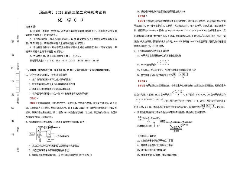 高中化学  2021届高三第二次模拟考试卷 化学（一） 教师版第1页