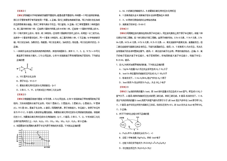 高中化学  2021届高三第二次模拟考试卷 化学（一） 教师版第2页