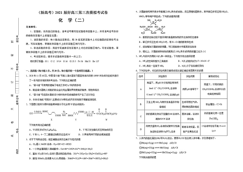 高中化学  2021届高三第三次模拟考试卷 化学（二） 学生版01