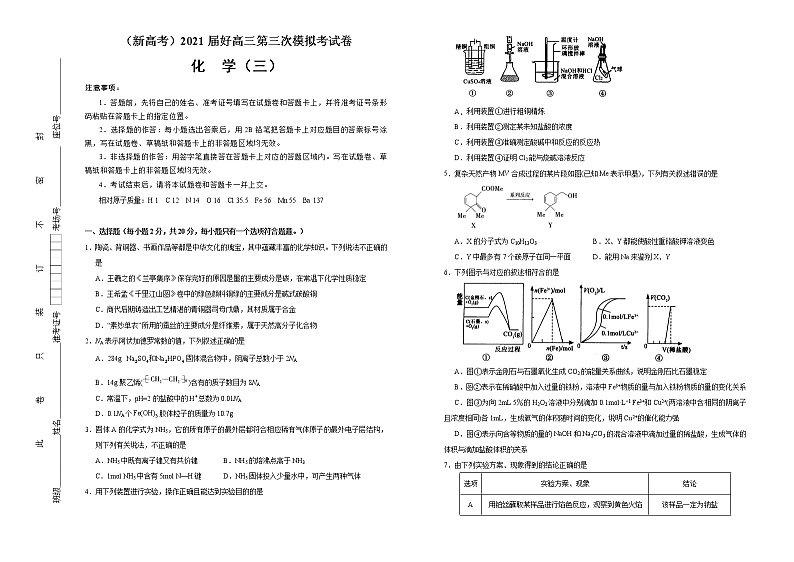 高中化学  2021届高三第三次模拟考试卷 化学（三） 学生版01