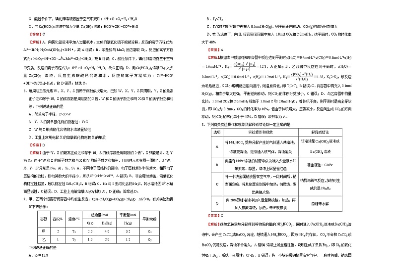高中化学  2021届高三第三次模拟考试卷 化学（四） 教师版02