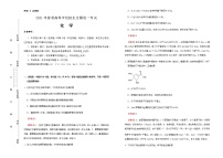 高中化学  福建2021届好教育云平台泄露天机高考押题卷 化学  教师版