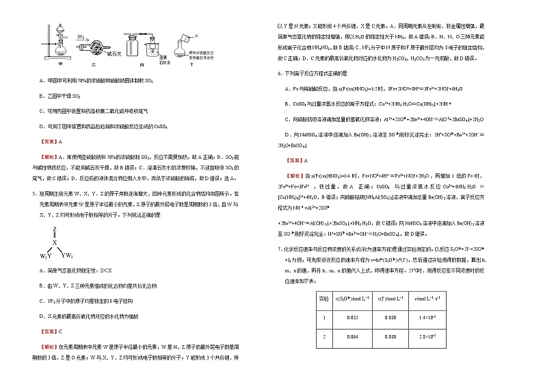 高中化学  福建2021届好教育云平台泄露天机高考押题卷 化学  教师版第2页