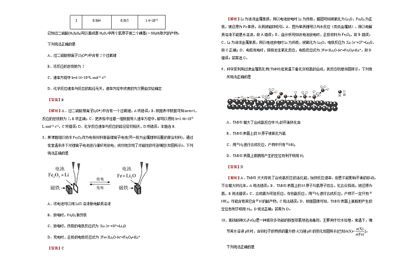 高中化学  福建2021届好教育云平台泄露天机高考押题卷 化学  教师版第3页