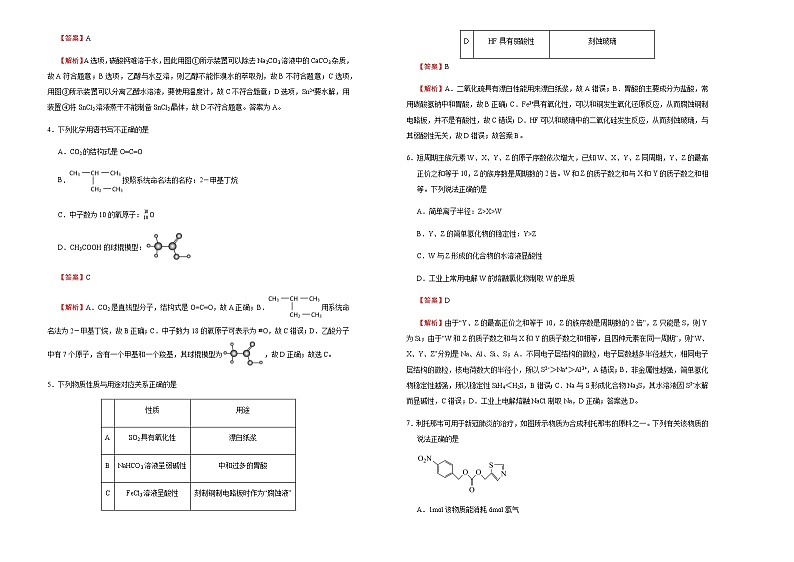 高中化学  广东2021届好教育云平台泄露天机高考押题卷 化学  教师版02