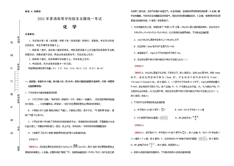 高中化学  河北2021届好教育云平台泄露天机高考押题卷 化学  教师版第1页