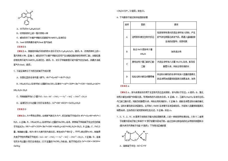 高中化学  河北2021届好教育云平台泄露天机高考押题卷 化学  教师版第2页