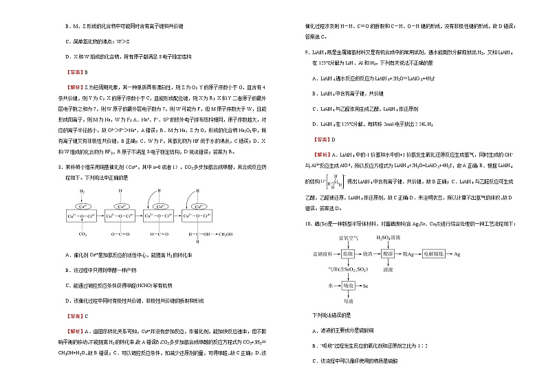 高中化学  河北2021届好教育云平台泄露天机高考押题卷 化学  教师版第3页