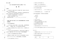 高中化学  河北2021届好教育云平台泄露天机高考押题卷 化学 学生版