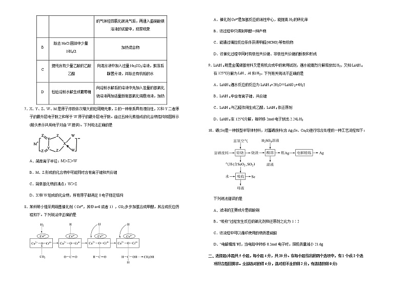 高中化学  河北2021届好教育云平台泄露天机高考押题卷 化学 学生版第2页