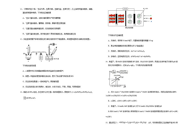高中化学  河北2021届好教育云平台泄露天机高考押题卷 化学 学生版第3页