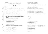 高中化学  湖北2021届好教育云平台泄露天机高考押题卷 化学 学生版