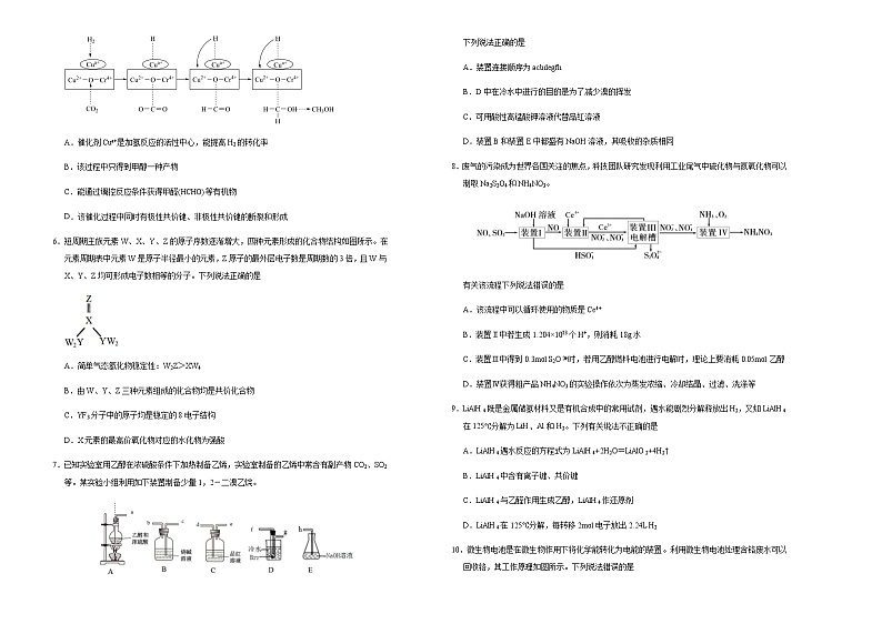 高中化学  湖南2021届好教育云平台泄露天机高考押题卷 化学 学生版02