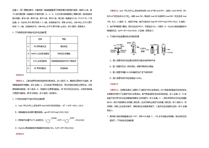 高中化学  江苏2021届好教育云平台泄露天机高考押题卷 化学  教师版02