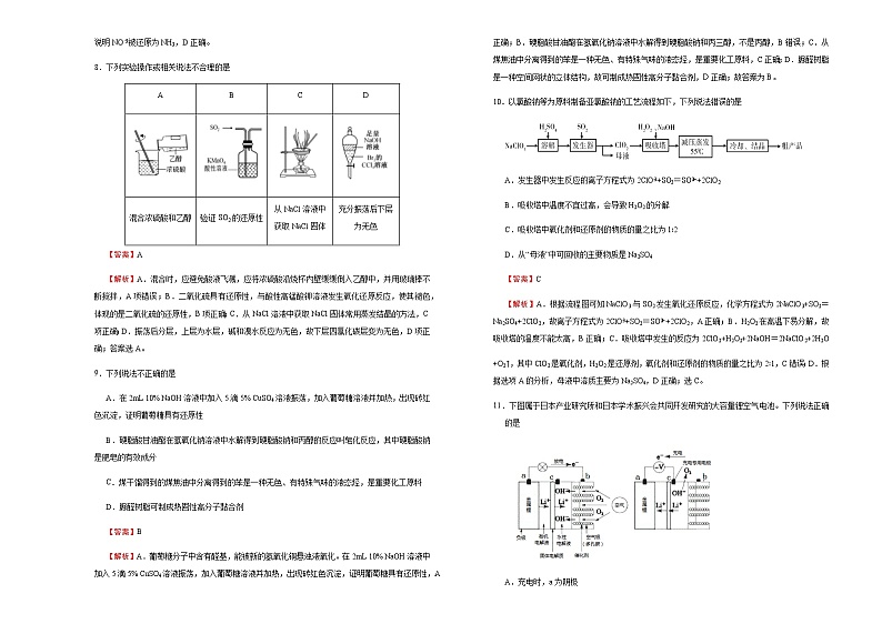 高中化学  辽宁2021届好教育云平台泄露天机高考押题卷 化学  教师版03