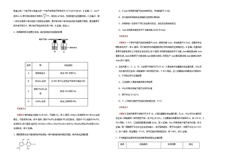 高中化学  山东2021届好教育云平台泄露天机高考押题卷 化学  教师版02