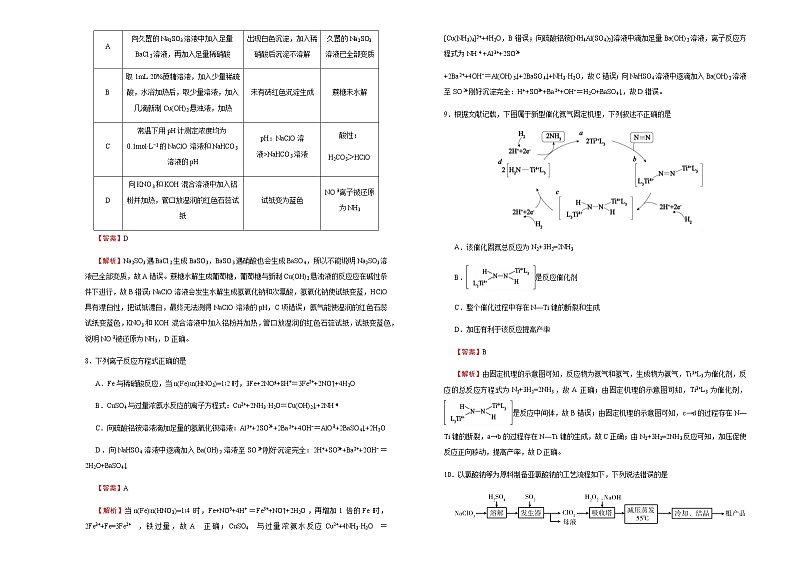 高中化学  山东2021届好教育云平台泄露天机高考押题卷 化学  教师版03