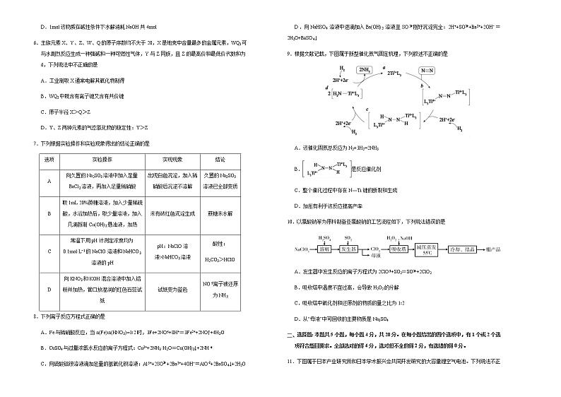 高中化学  山东2021届好教育云平台泄露天机高考押题卷 化学 学生版02