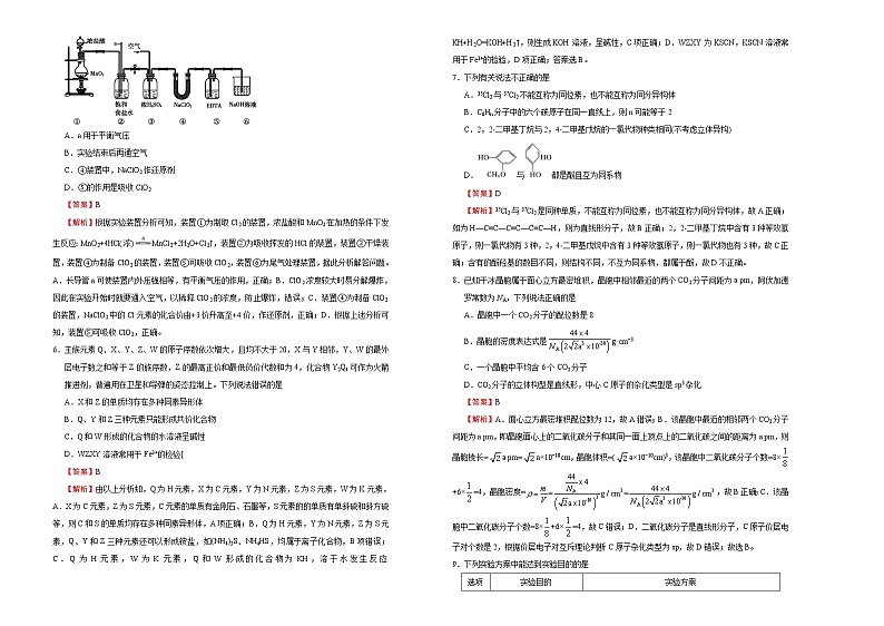 高中化学  2021届高三第二次模拟考试卷 化学（三） 教师版第2页