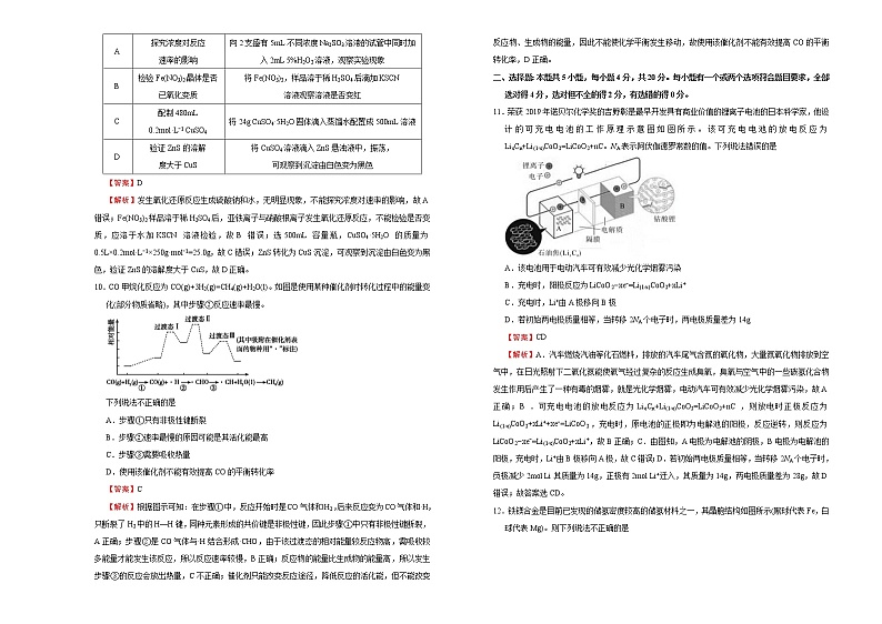 高中化学  2021届高三第二次模拟考试卷 化学（三） 教师版第3页