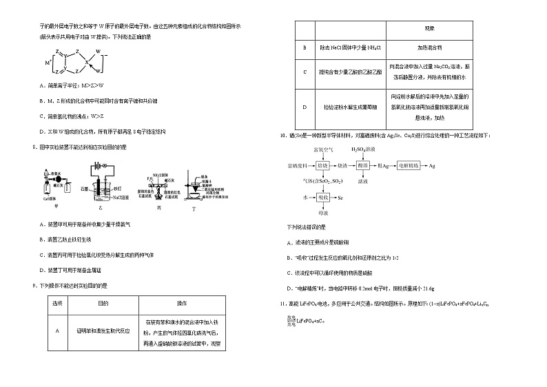 高中化学  重庆2021届好教育云平台泄露天机高考押题卷 化学 学生版02