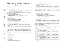 高中化学 【最后十套】2021年高考名校考前提分仿真卷 化学（二）教师版