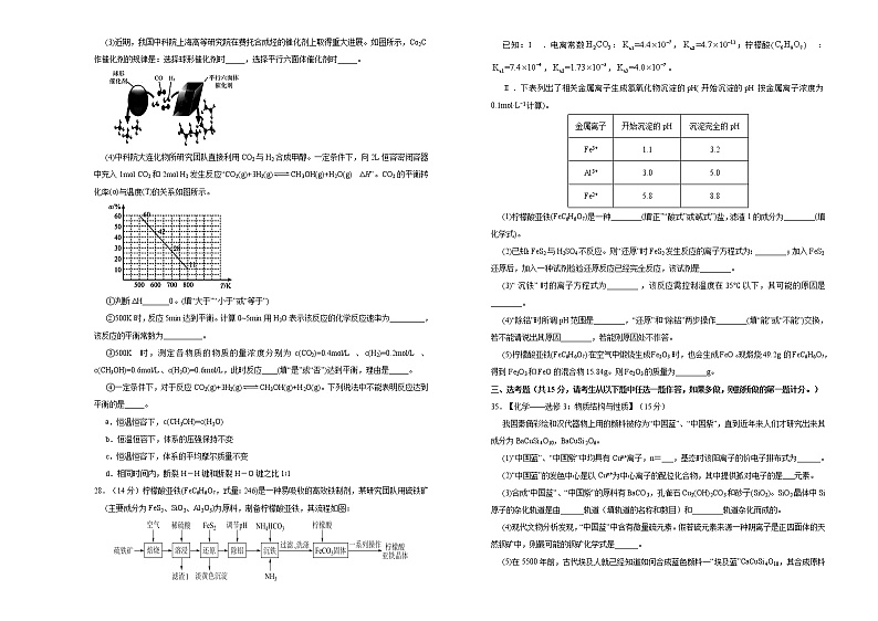 高中化学 【最后十套】2021年高考名校考前提分仿真卷 化学（六）学生版第3页
