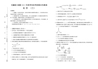 高中化学 【最后十套】2021年高考名校考前提分仿真卷 化学（三）学生版