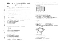 高中化学 【最后十套】2021年高考名校考前提分仿真卷 化学（一）学生版