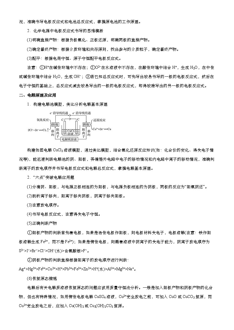 高中化学 2021届高考二轮精品专题八 化学能与电能的转化 学生版第2页