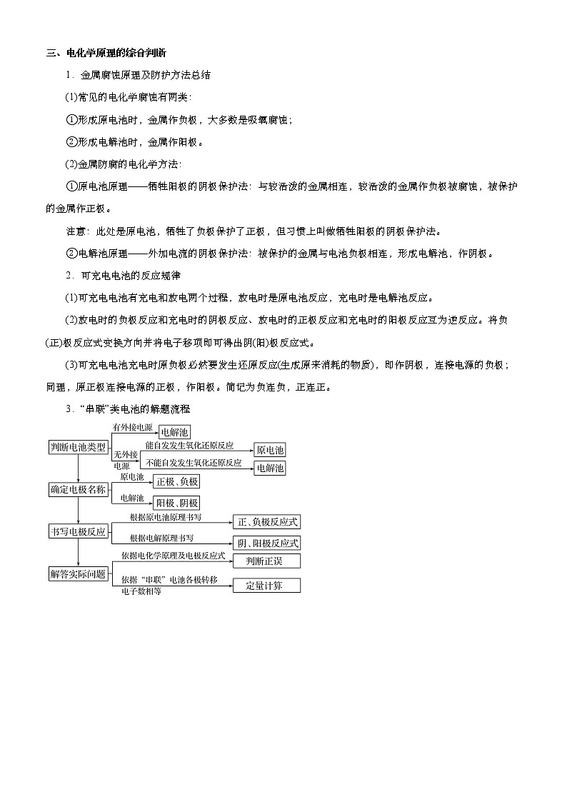 高中化学 2021届高考二轮精品专题八 化学能与电能的转化 学生版第3页