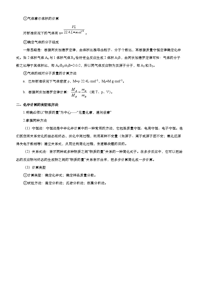 高中化学 2021届高考二轮精品专题二 化学计量及其应用 教师版第3页