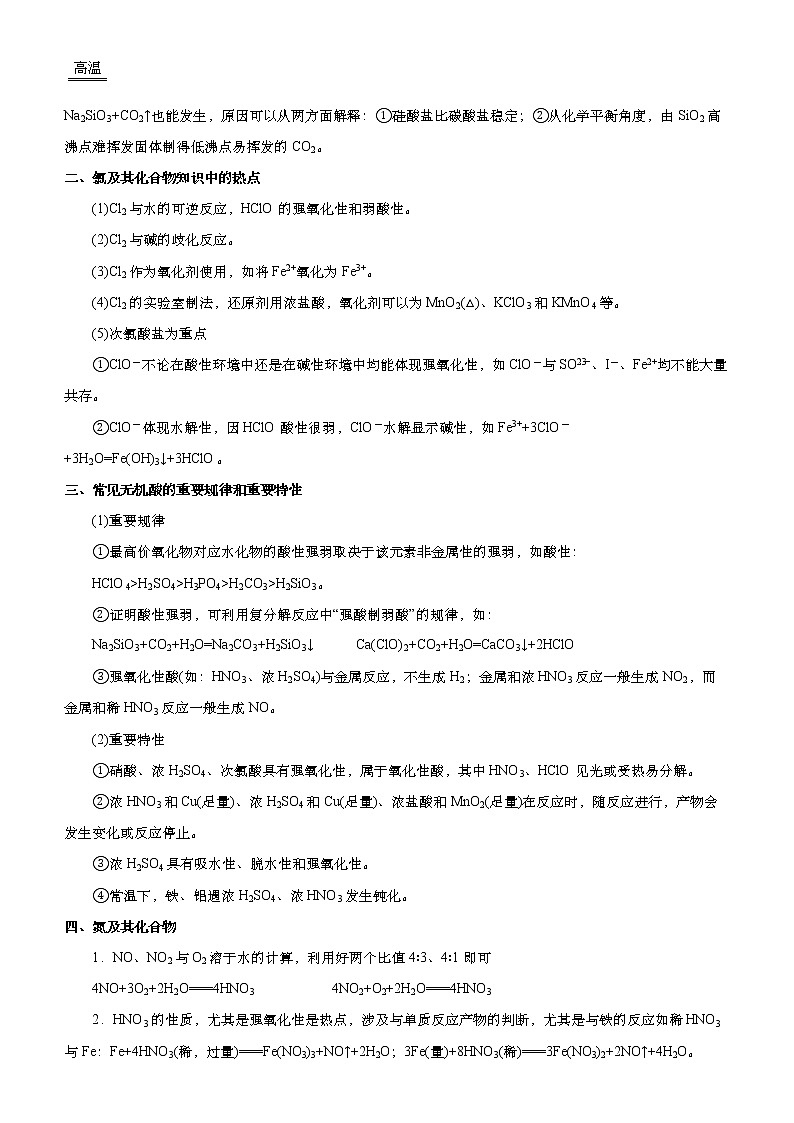 高中化学 2021届高考二轮精品专题十 常见的非金属与化合物 学生版02