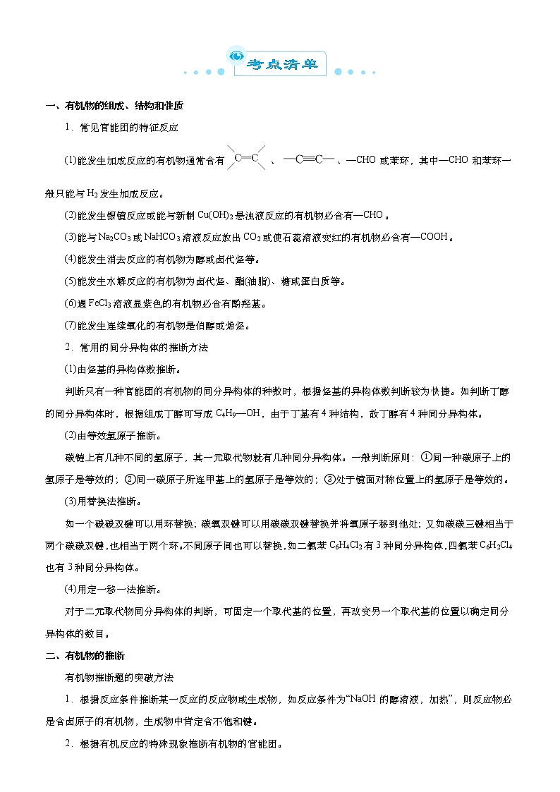 高中化学 2021届高考二轮精品专题十三 有机化学基础 学生版第2页