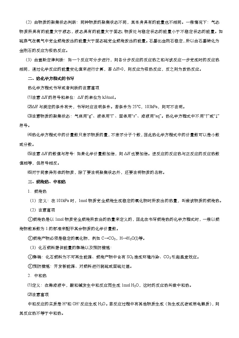 高中化学 2021届高考二轮精品专题五 化学反应中的能量变化 学生版第2页