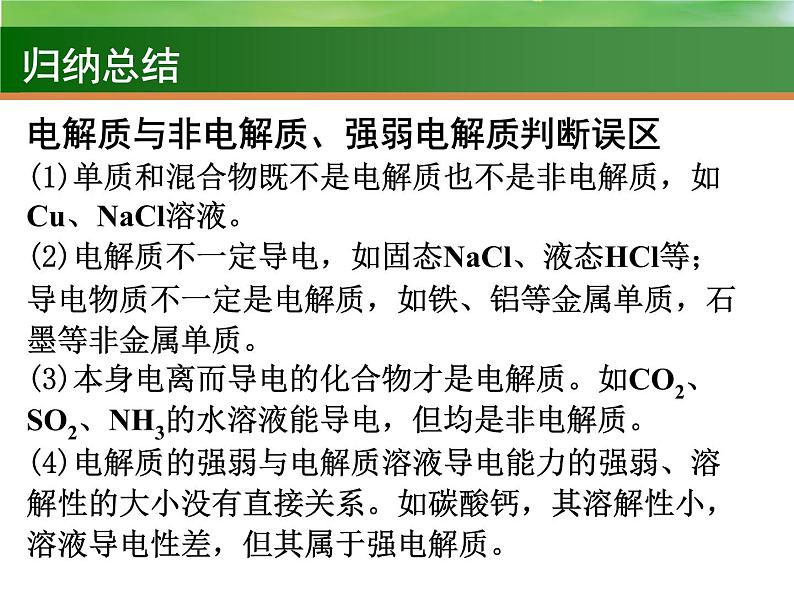 高中化学4 离子反应  离子方程式的书写-课件 2021届高三高考化学一轮复习第7页