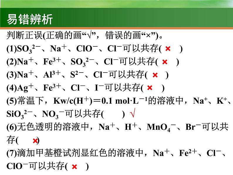 高中化学5 离子共存 离子的检验和推断-课件 2021届高三高考化学一轮复习08