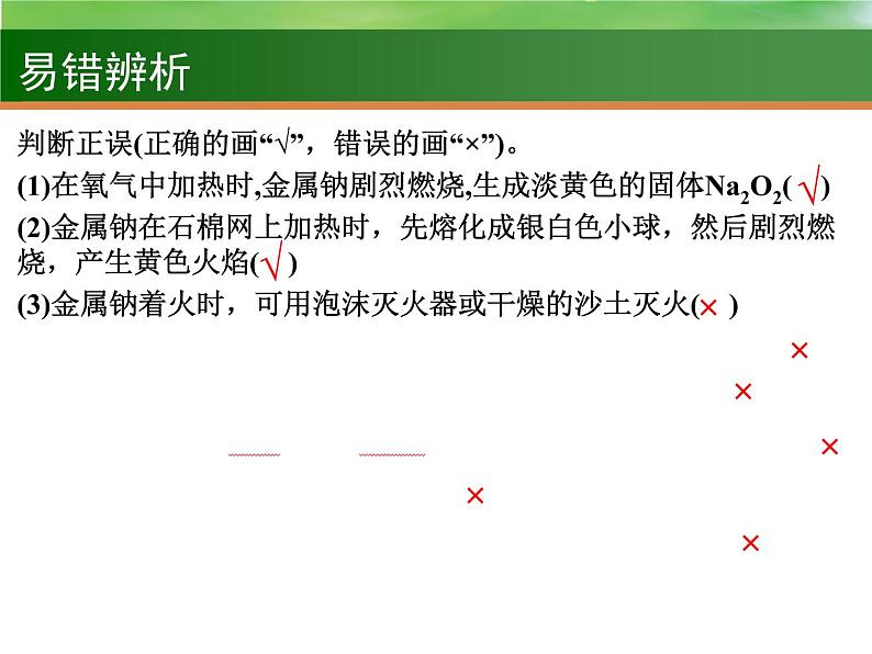 高中化学7 钠及其化合物-课件 2021届高三高考化学一轮复习07