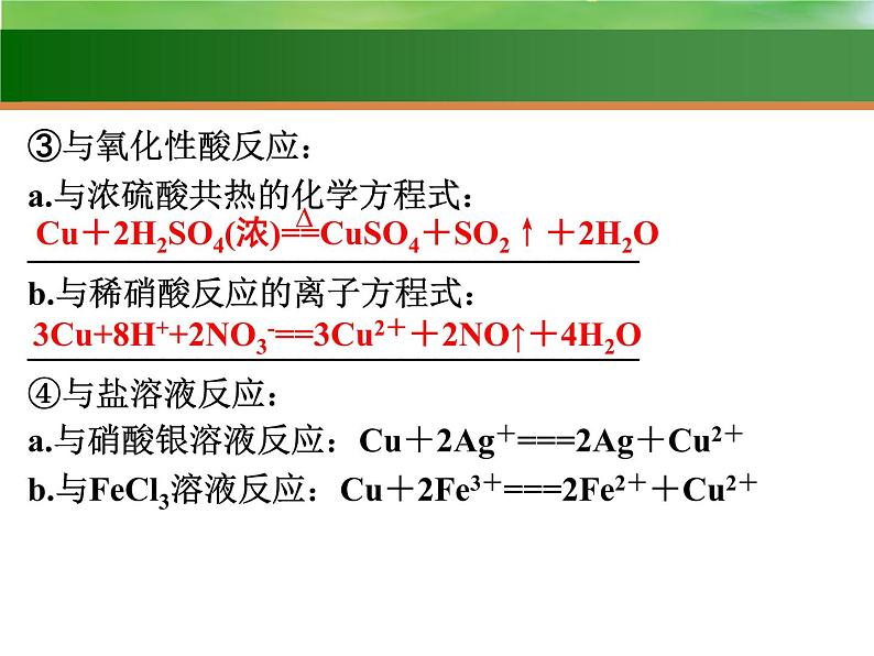 高中化学10 用途广泛的金属材料 金属矿物的利用 2021届高三高考化学一轮复习课件PPT05