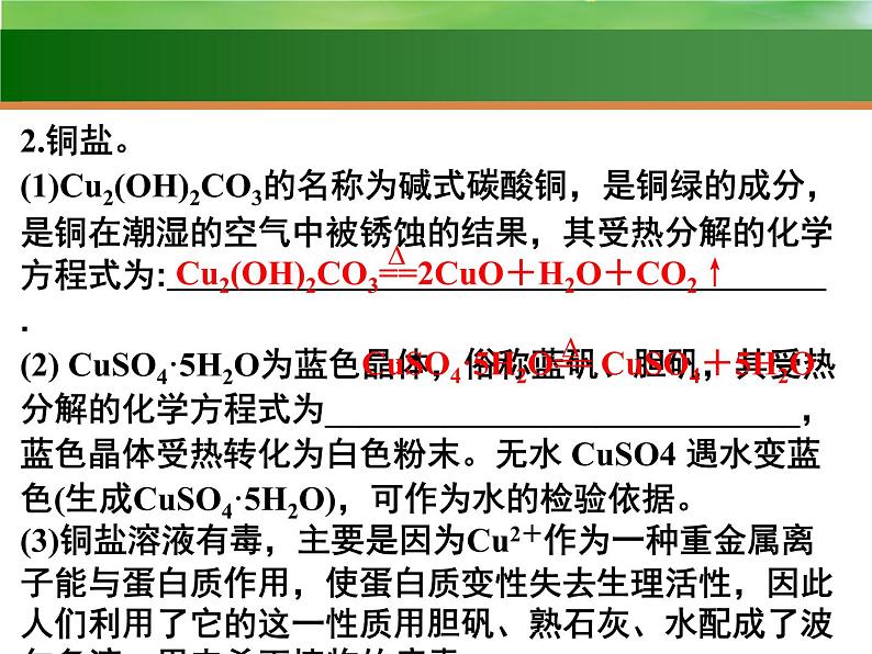 高中化学10 用途广泛的金属材料 金属矿物的利用 2021届高三高考化学一轮复习课件PPT07