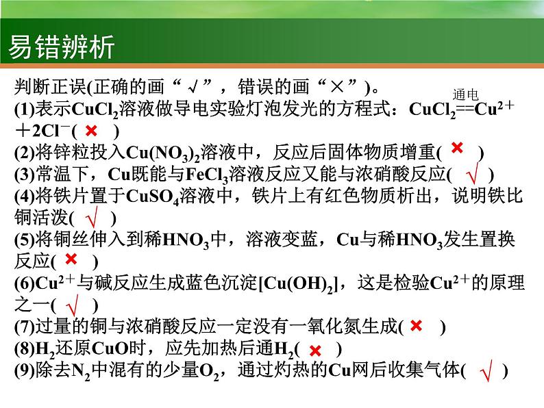 高中化学10 用途广泛的金属材料 金属矿物的利用 2021届高三高考化学一轮复习课件PPT08