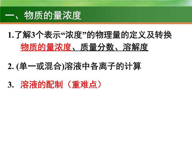 高中化学2 物质的量在化学实验中的应用-课件 2021届高三高考化学一轮复习第2页